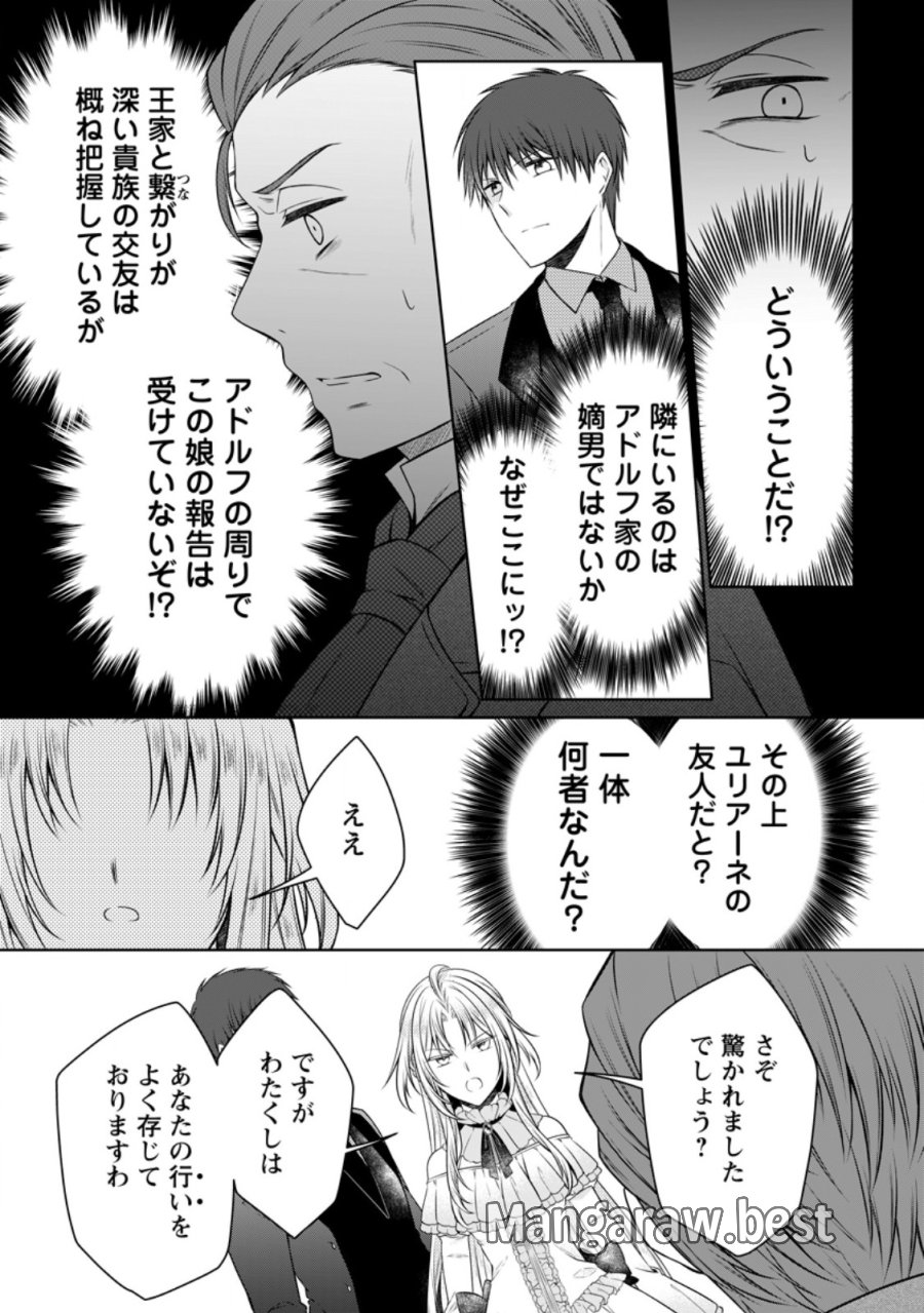 追放された悪役令嬢は断罪を満喫する 第38.1話 - Page 5