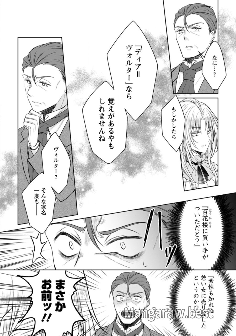 追放された悪役令嬢は断罪を満喫する 第38.1話 - Page 6