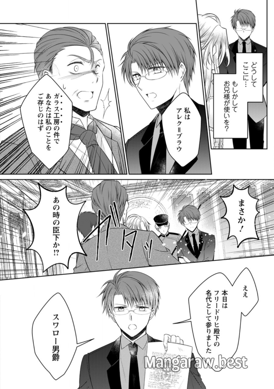 追放された悪役令嬢は断罪を満喫する 第38.1話 - Page 8