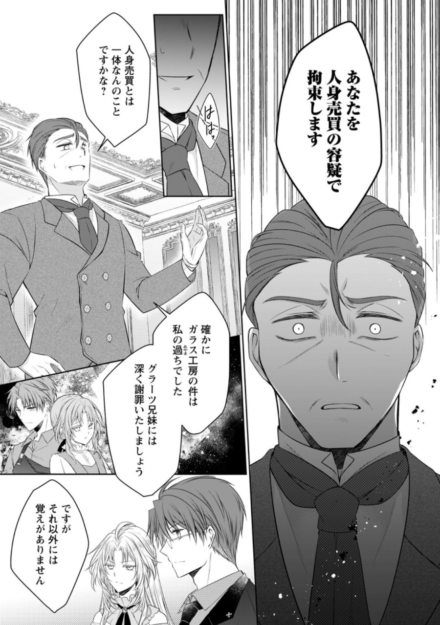 追放された悪役令嬢は断罪を満喫する 第38.1話 - Page 9