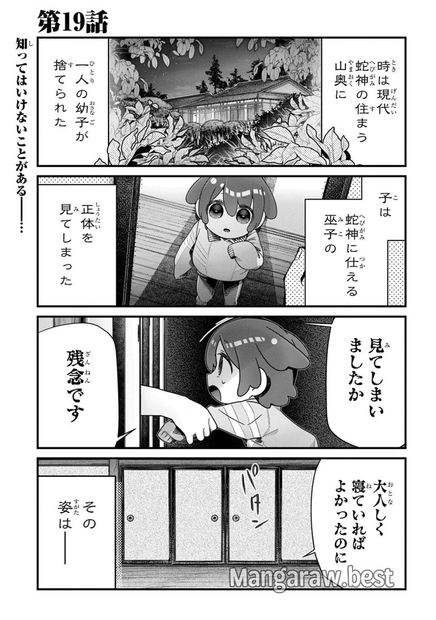 今日からお主は蛇神の息子 第19話 - Trang 1