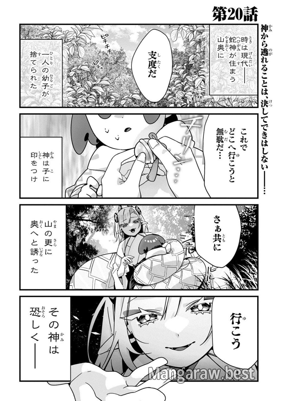 今日からお主は蛇神の息子 第20話 - Page 1