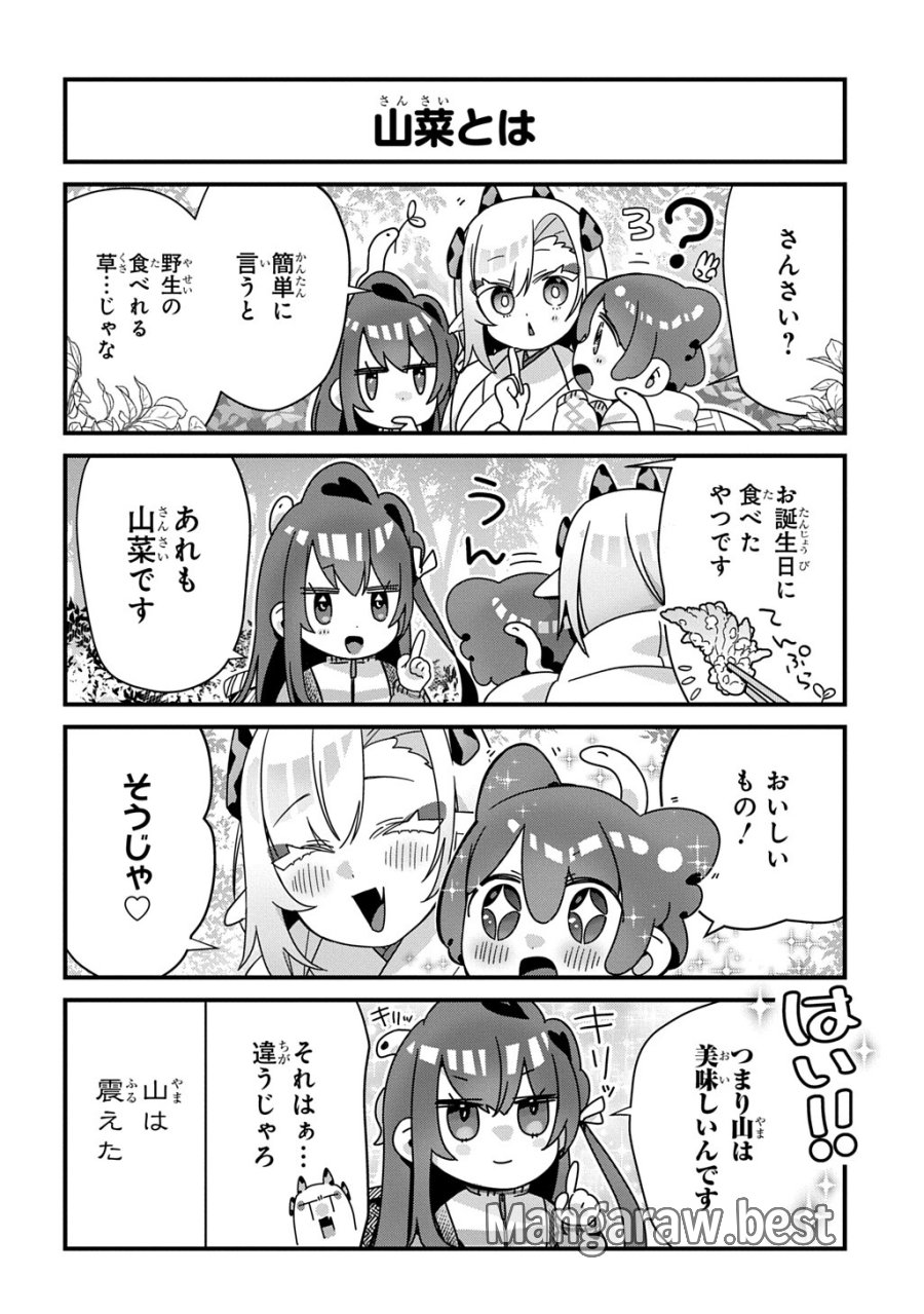 今日からお主は蛇神の息子 第20話 - Page 3