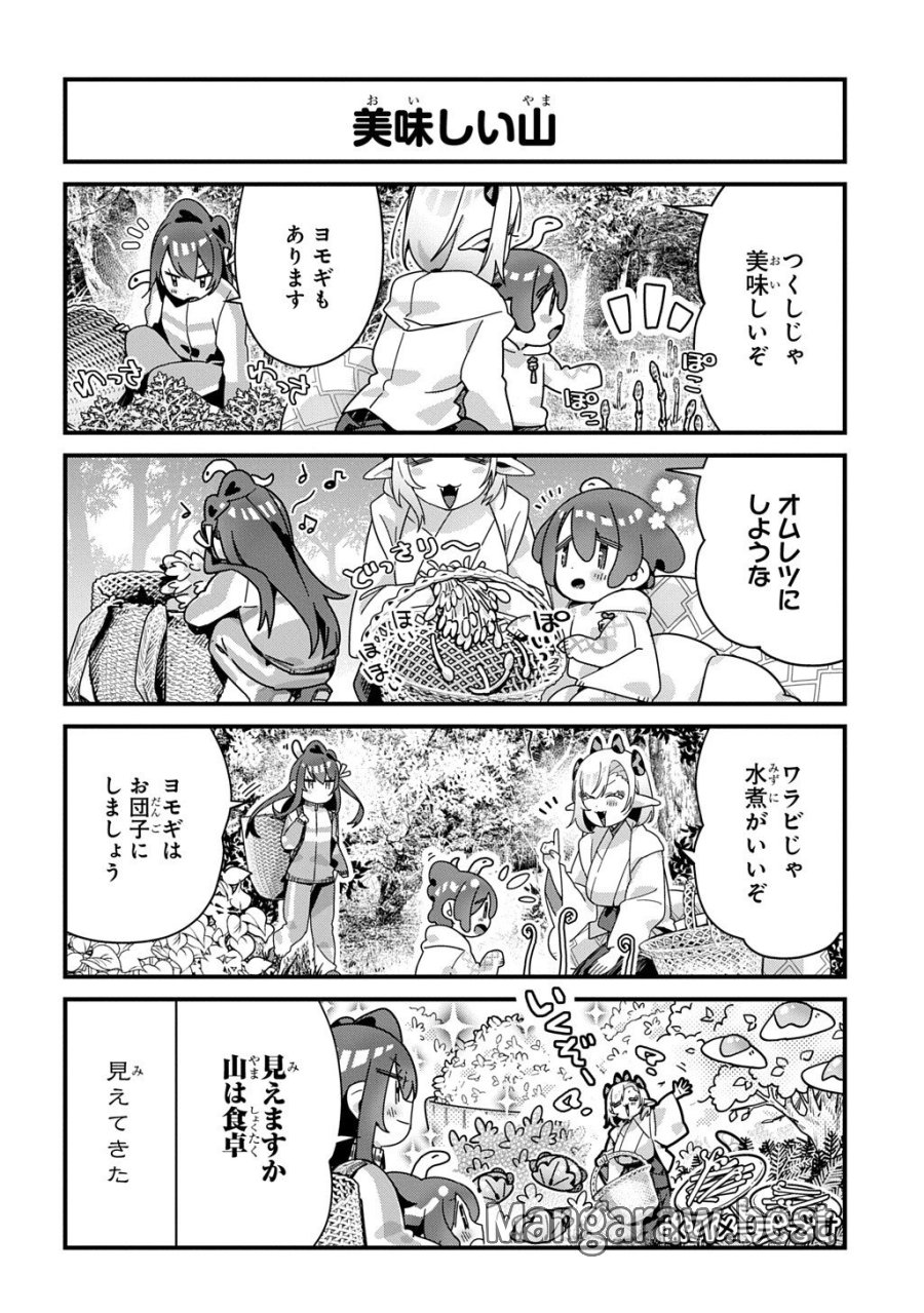 今日からお主は蛇神の息子 第20話 - Page 5