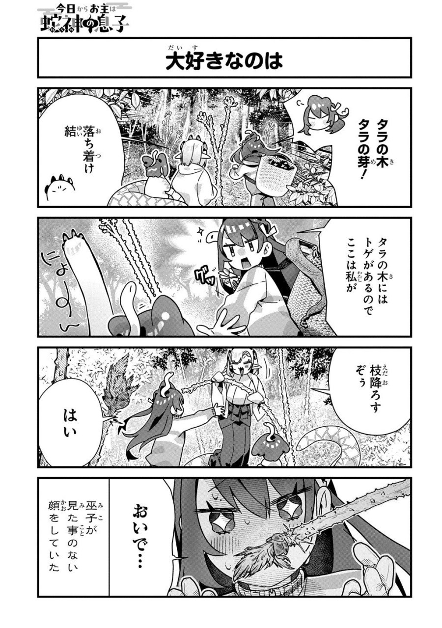 今日からお主は蛇神の息子 第20話 - Page 6