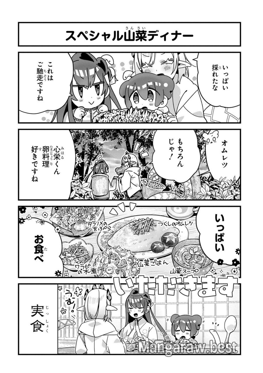 今日からお主は蛇神の息子 第20話 - Page 7