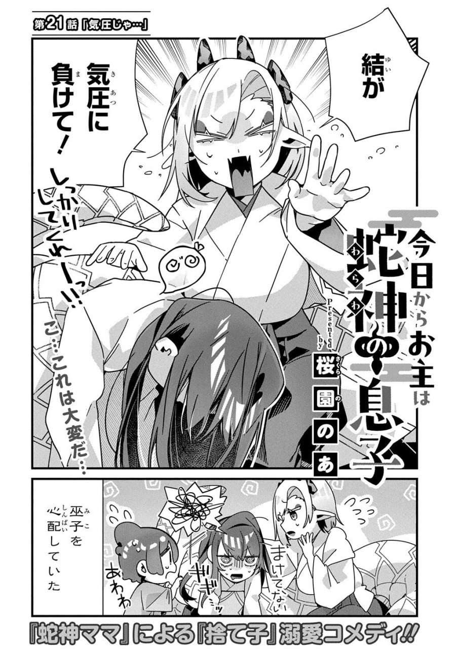 今日からお主は蛇神の息子 第21話 - Page 2