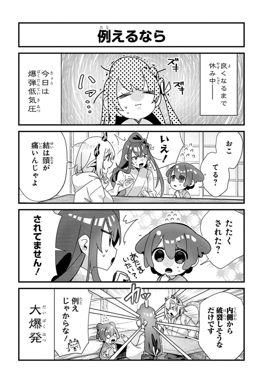 今日からお主は蛇神の息子 第21話 - Page 4