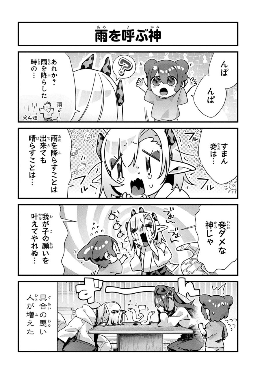 今日からお主は蛇神の息子 第21話 - Page 6