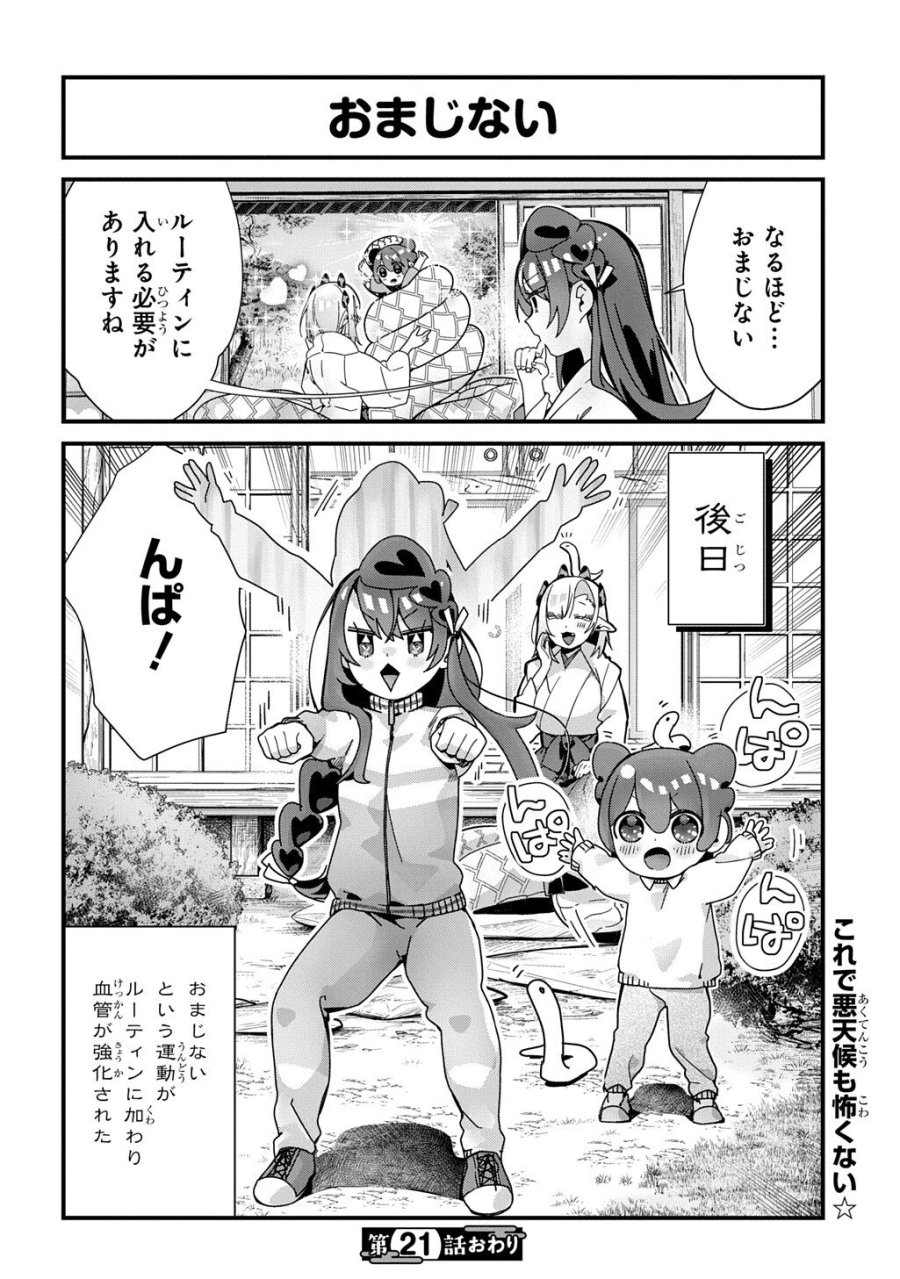 今日からお主は蛇神の息子 第21話 - Page 8