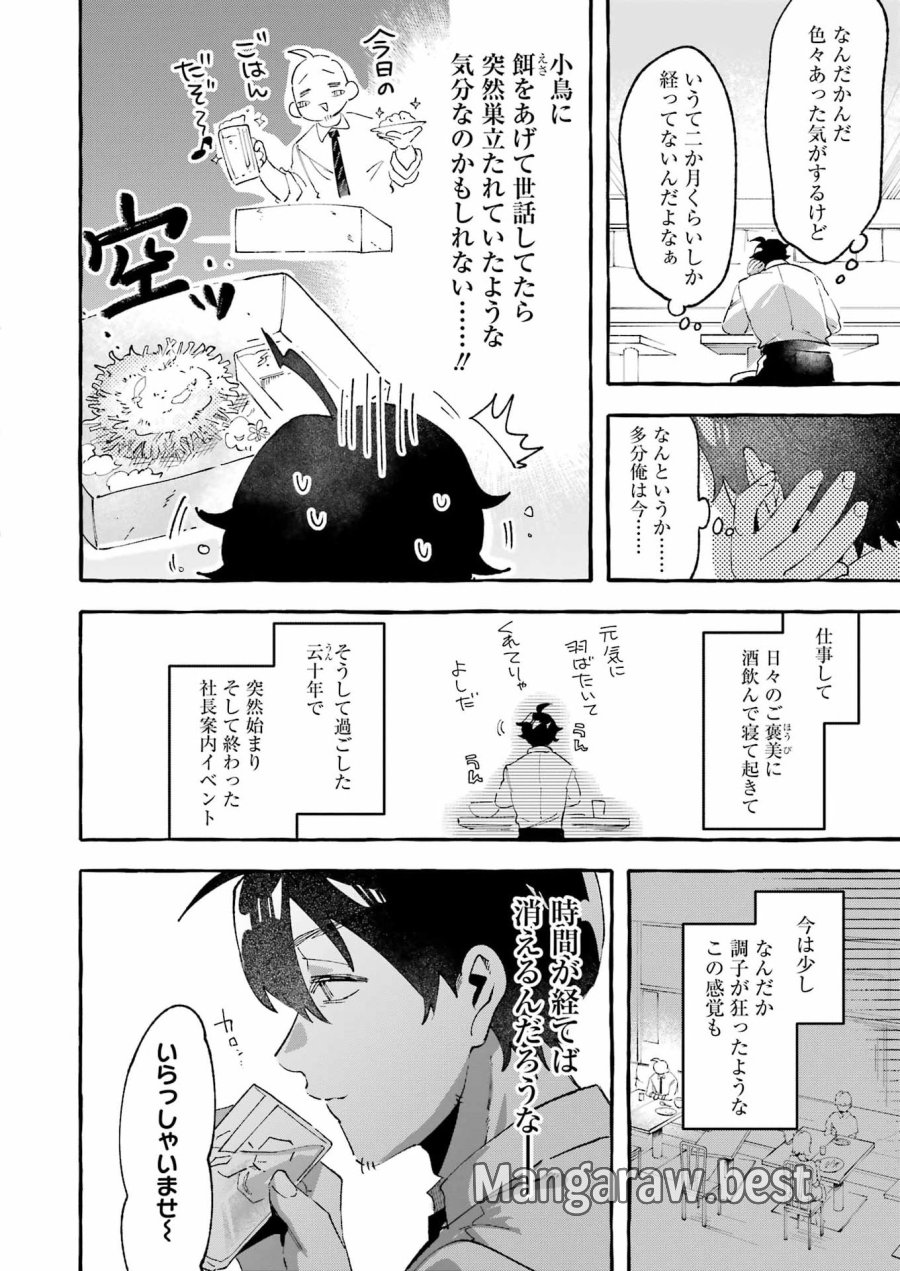 酔った華にはウラがある 第8話 - Page 10