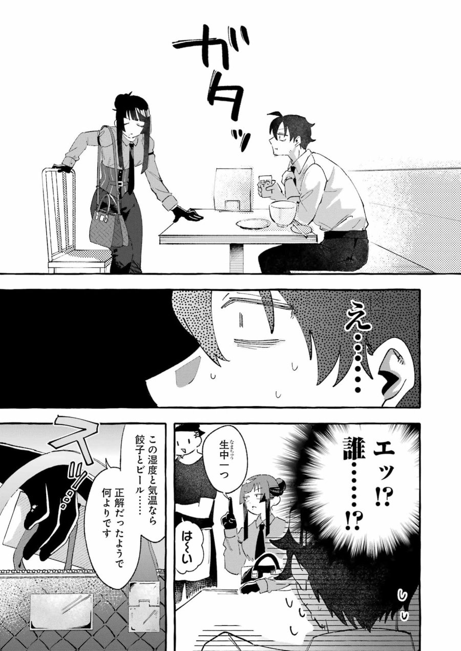 酔った華にはウラがある 第8話 - Page 11