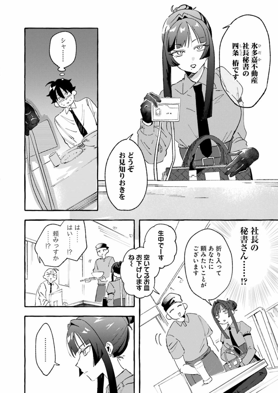 酔った華にはウラがある 第8話 - Page 12