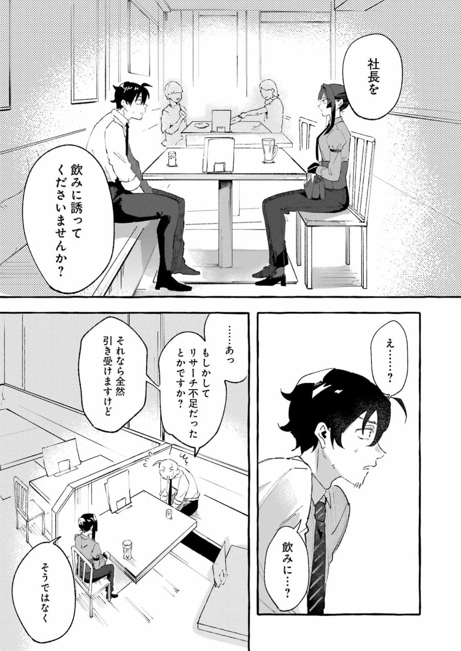 酔った華にはウラがある 第8話 - Page 13