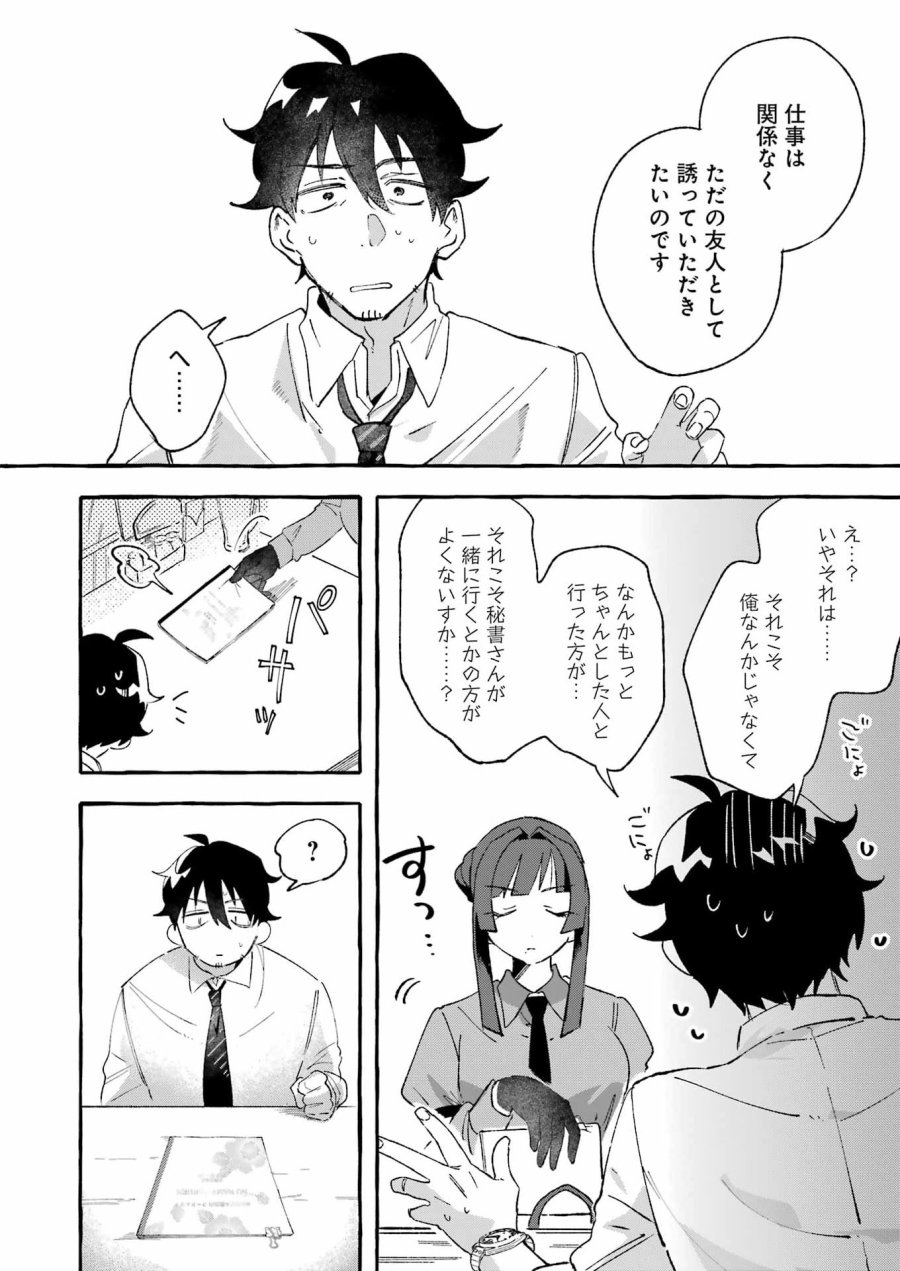 酔った華にはウラがある 第8話 - Page 14