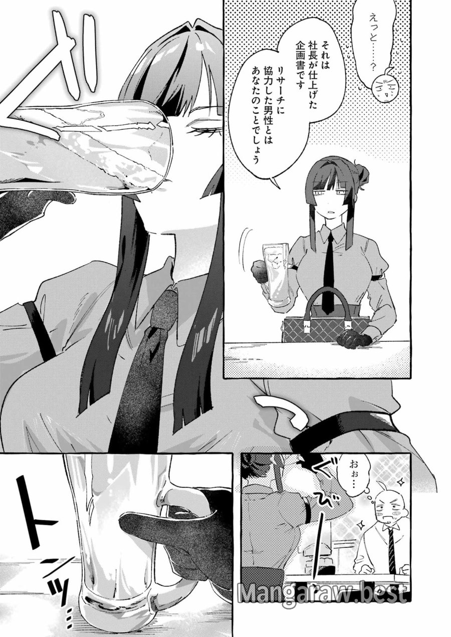 酔った華にはウラがある 第8話 - Page 15
