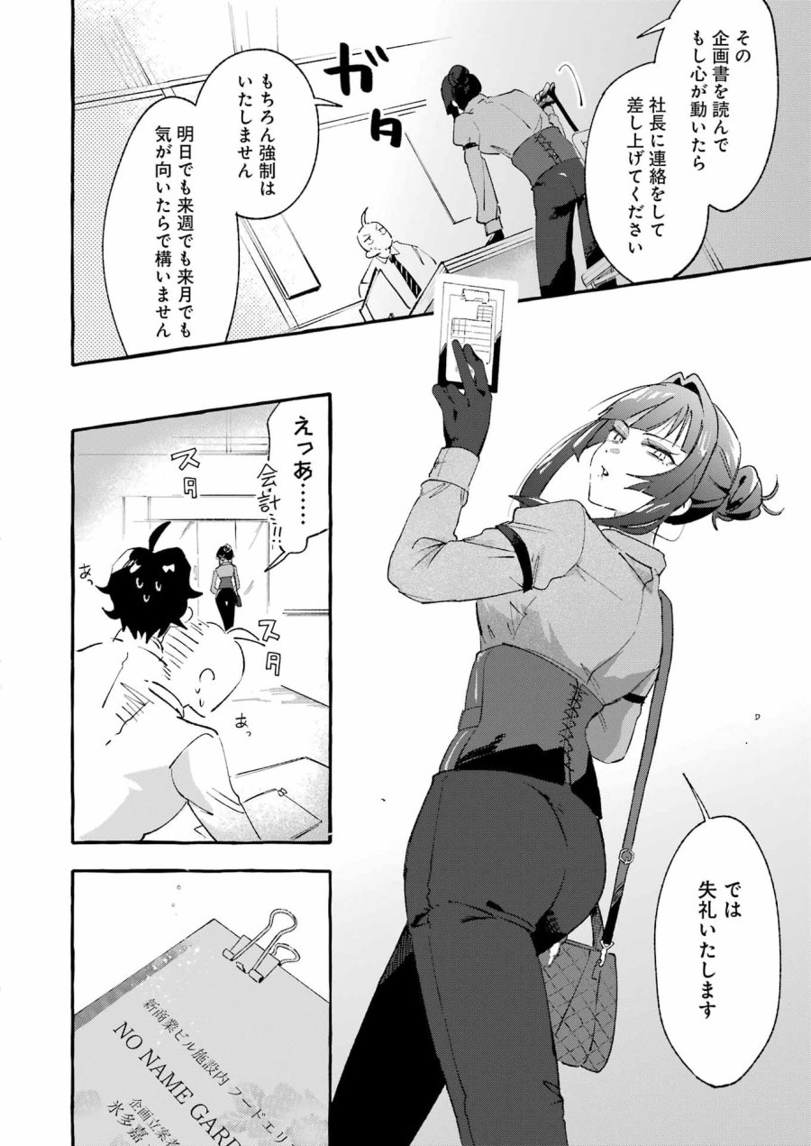 酔った華にはウラがある 第8話 - Page 16