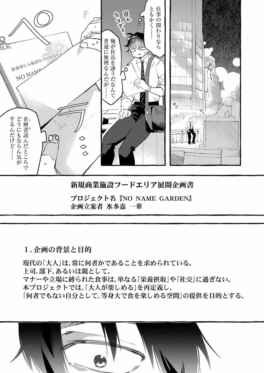酔った華にはウラがある 第8話 - Page 17