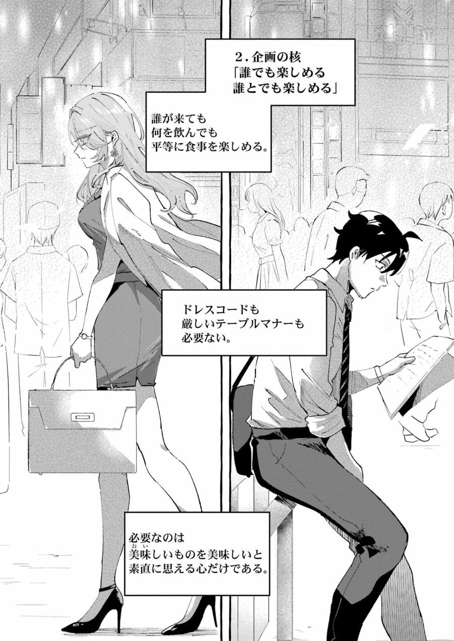 酔った華にはウラがある 第8話 - Page 18