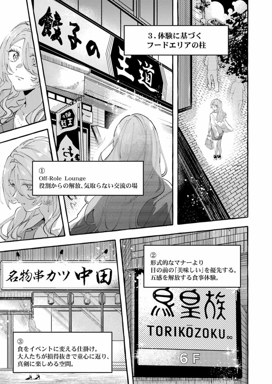 酔った華にはウラがある 第8話 - Page 19