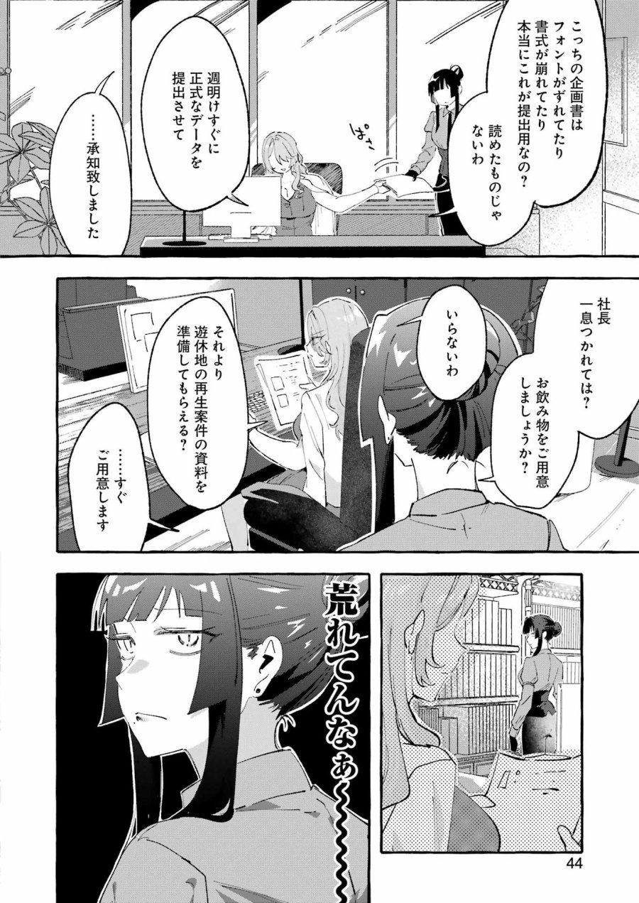 酔った華にはウラがある 第8話 - Page 2