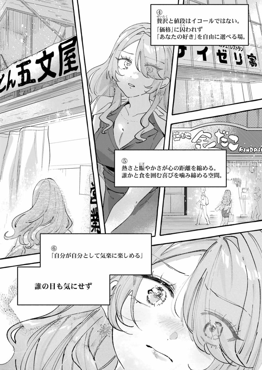 酔った華にはウラがある 第8話 - Page 20