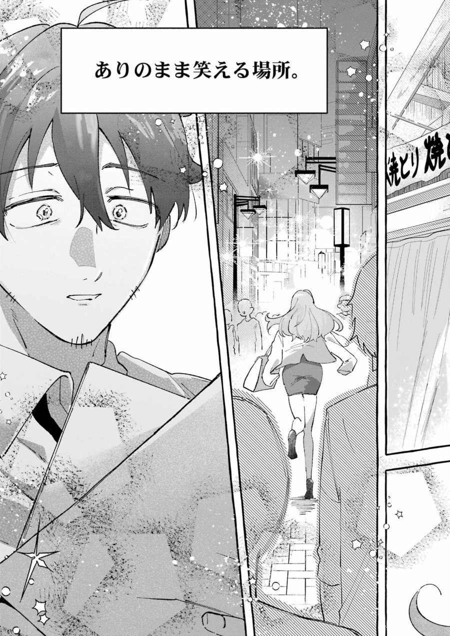 酔った華にはウラがある 第8話 - Page 21