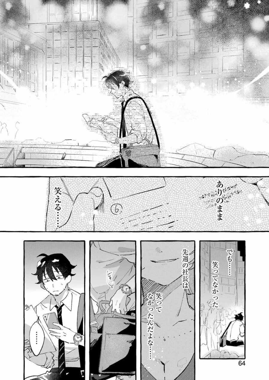 酔った華にはウラがある 第8話 - Page 22