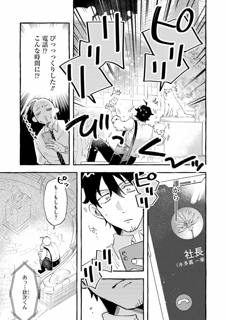 酔った華にはウラがある 第8話 - Page 23