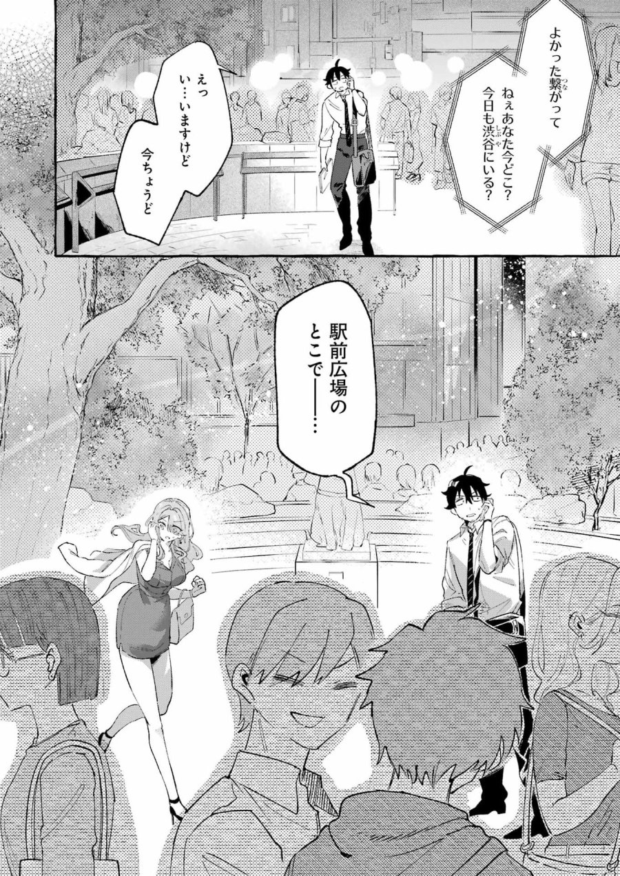 酔った華にはウラがある 第8話 - Page 24