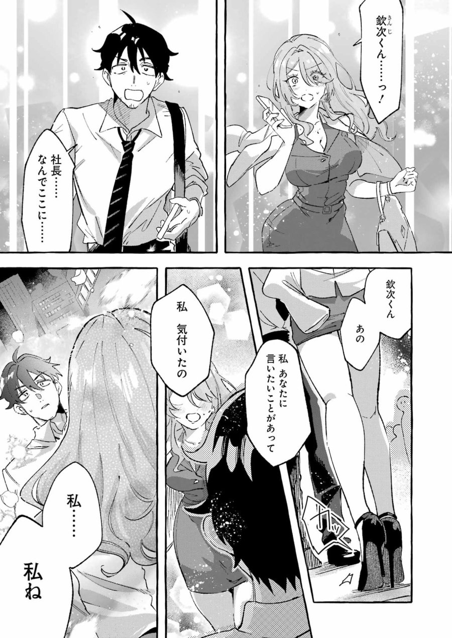 酔った華にはウラがある 第8話 - Page 25