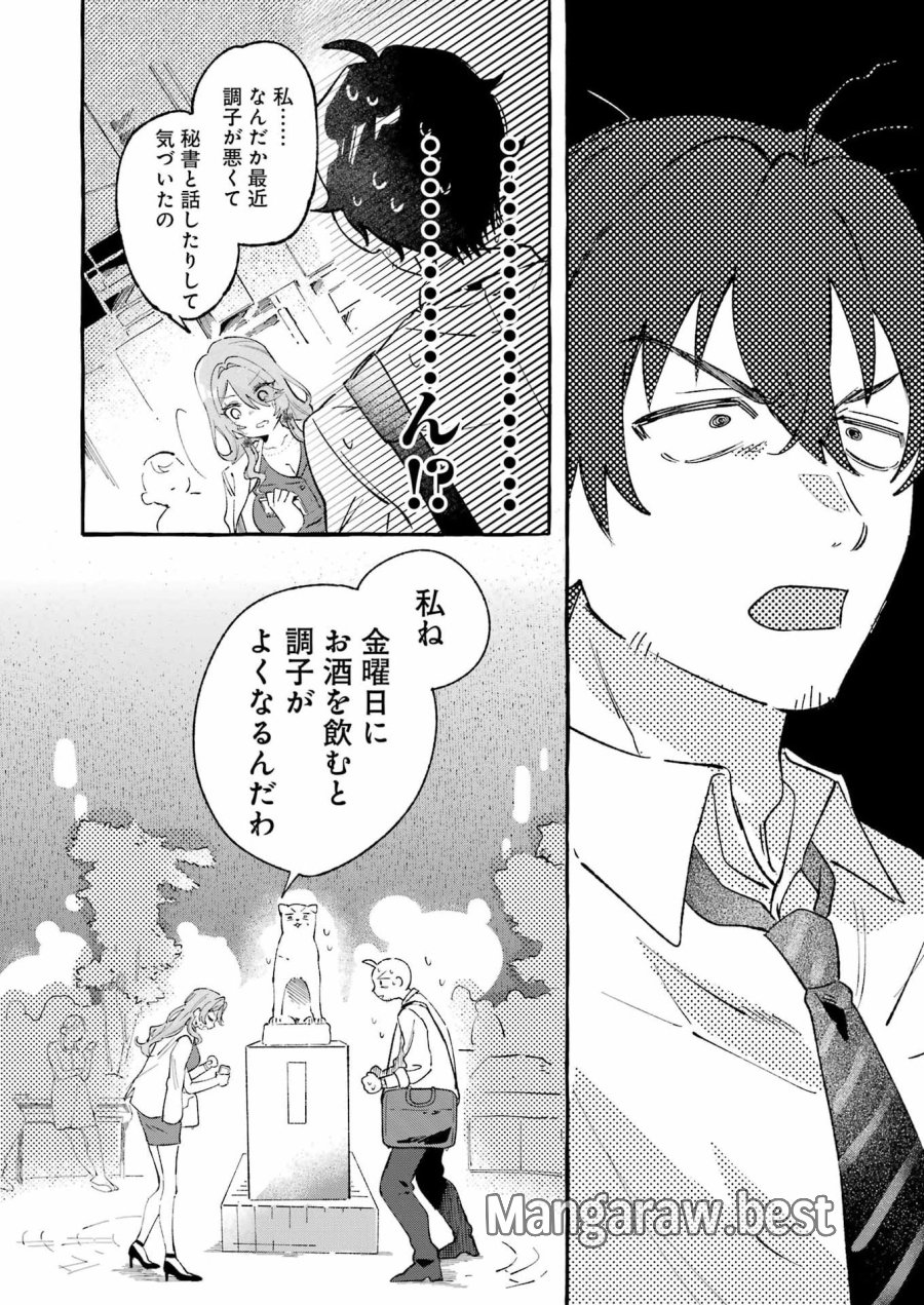 酔った華にはウラがある 第8話 - Page 28