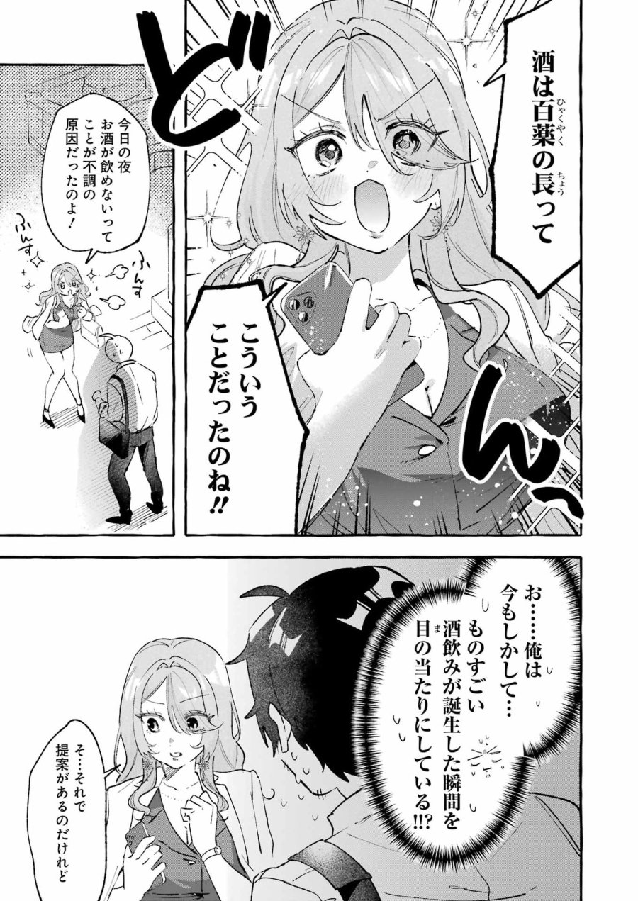 酔った華にはウラがある 第8話 - Page 29