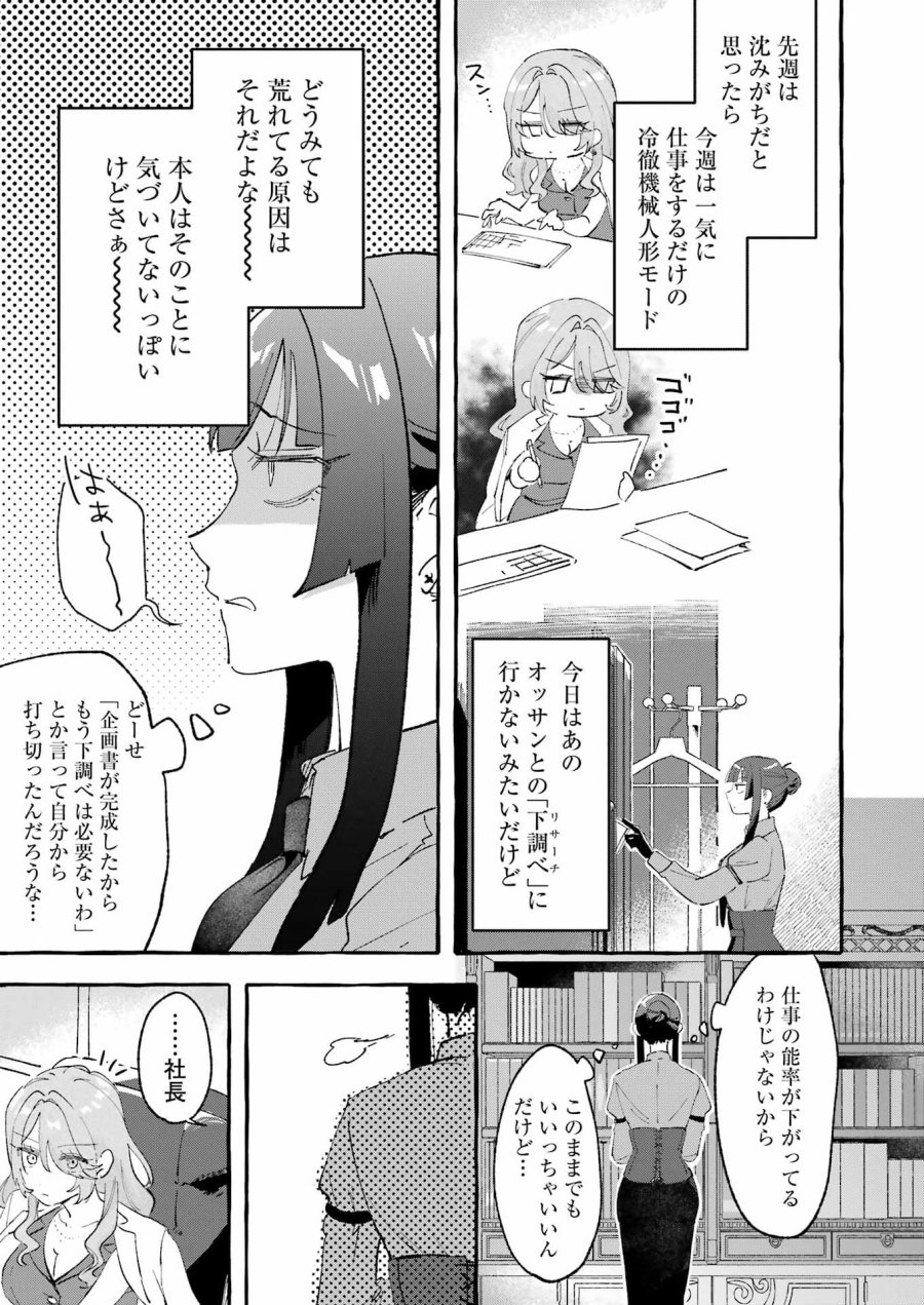 酔った華にはウラがある 第8話 - Page 3