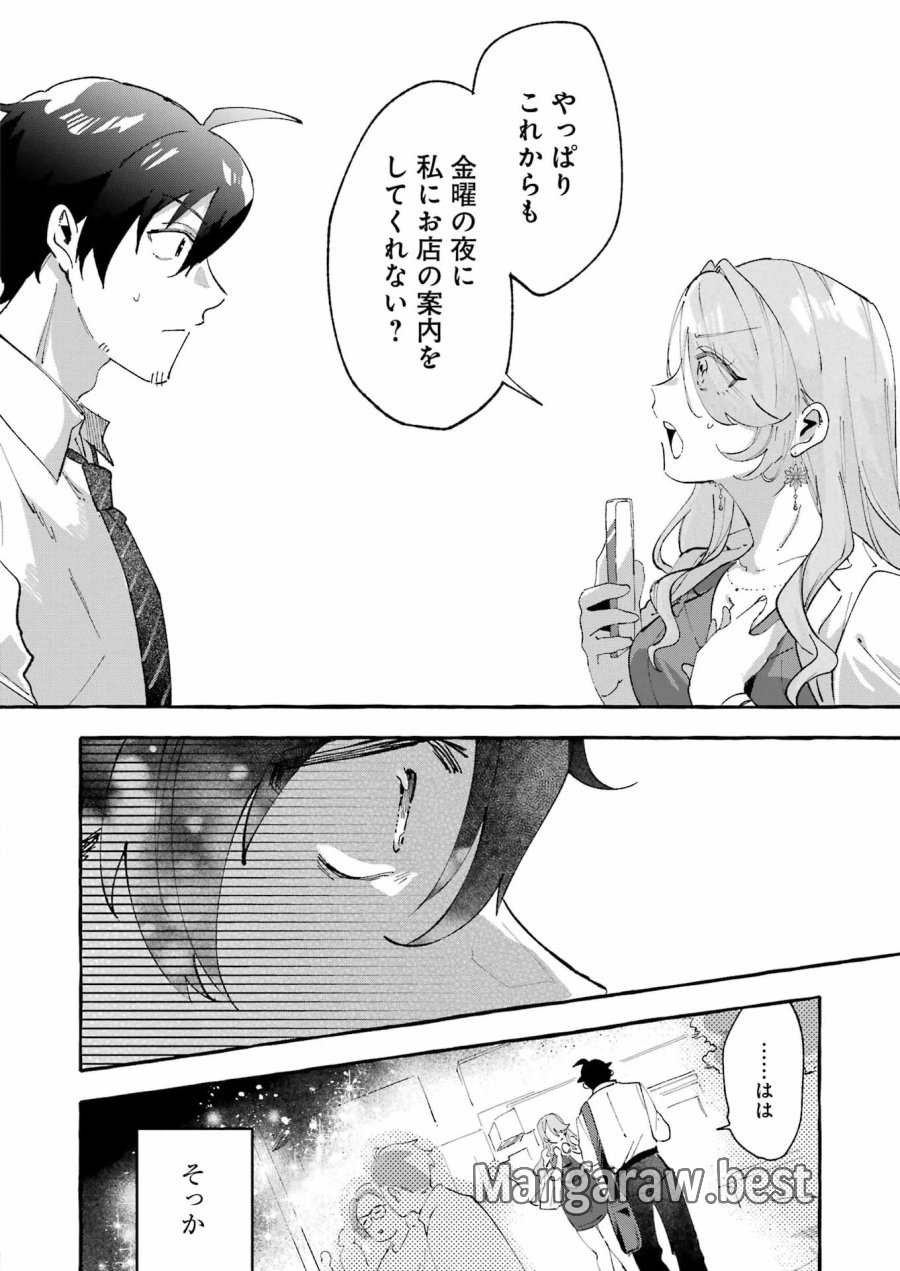 酔った華にはウラがある 第8話 - Page 30