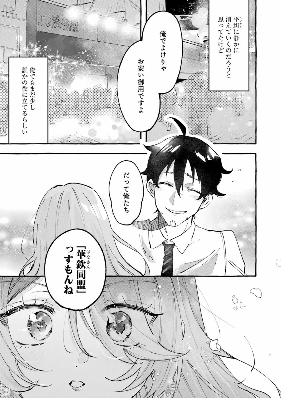 酔った華にはウラがある 第8話 - Page 31