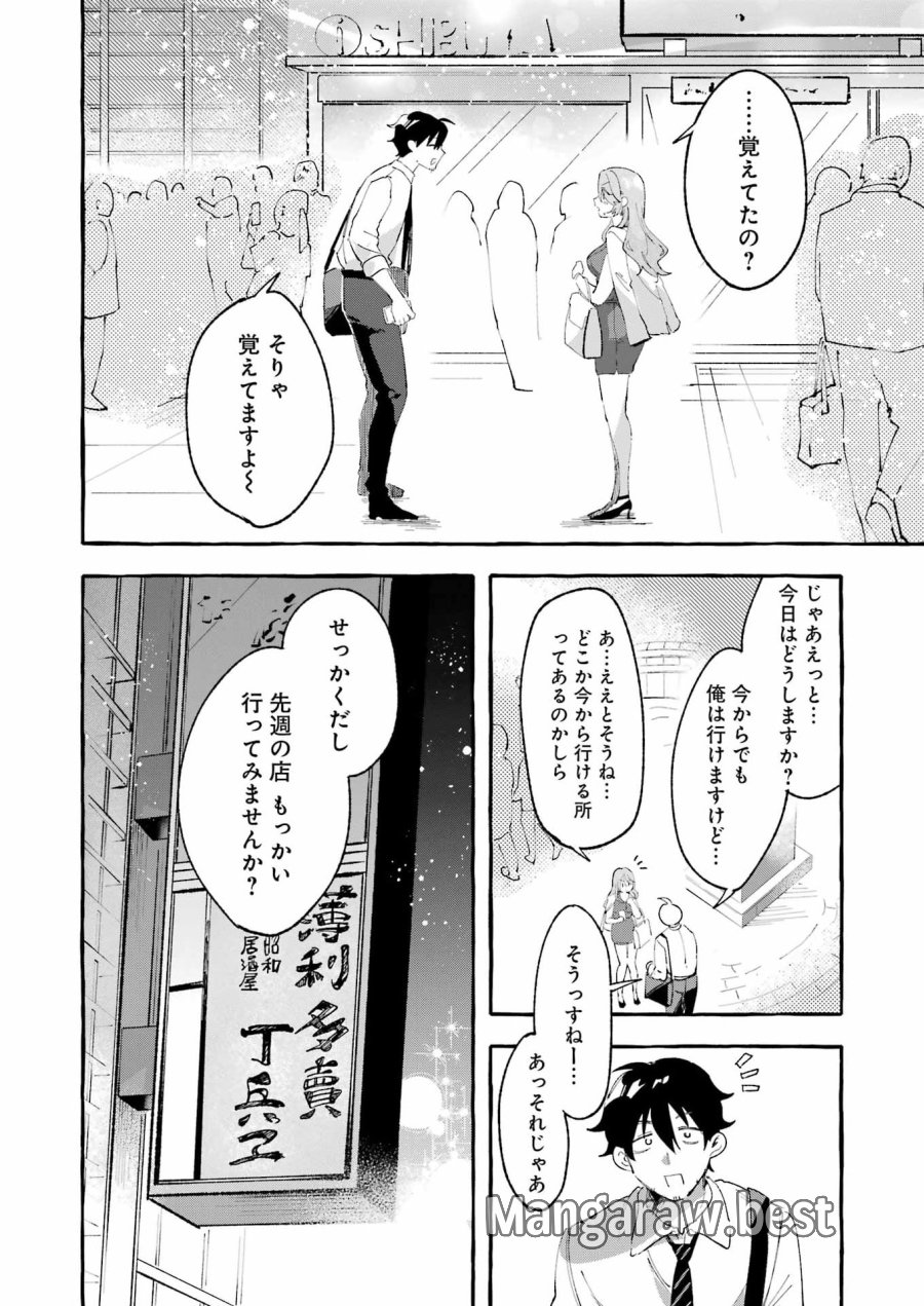 酔った華にはウラがある 第8話 - Page 32