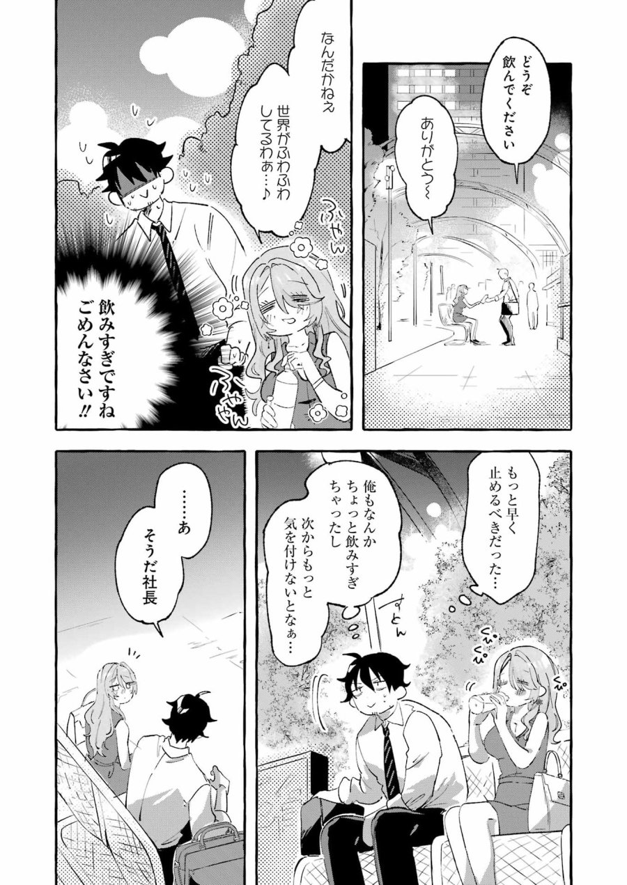 酔った華にはウラがある 第8話 - Page 36