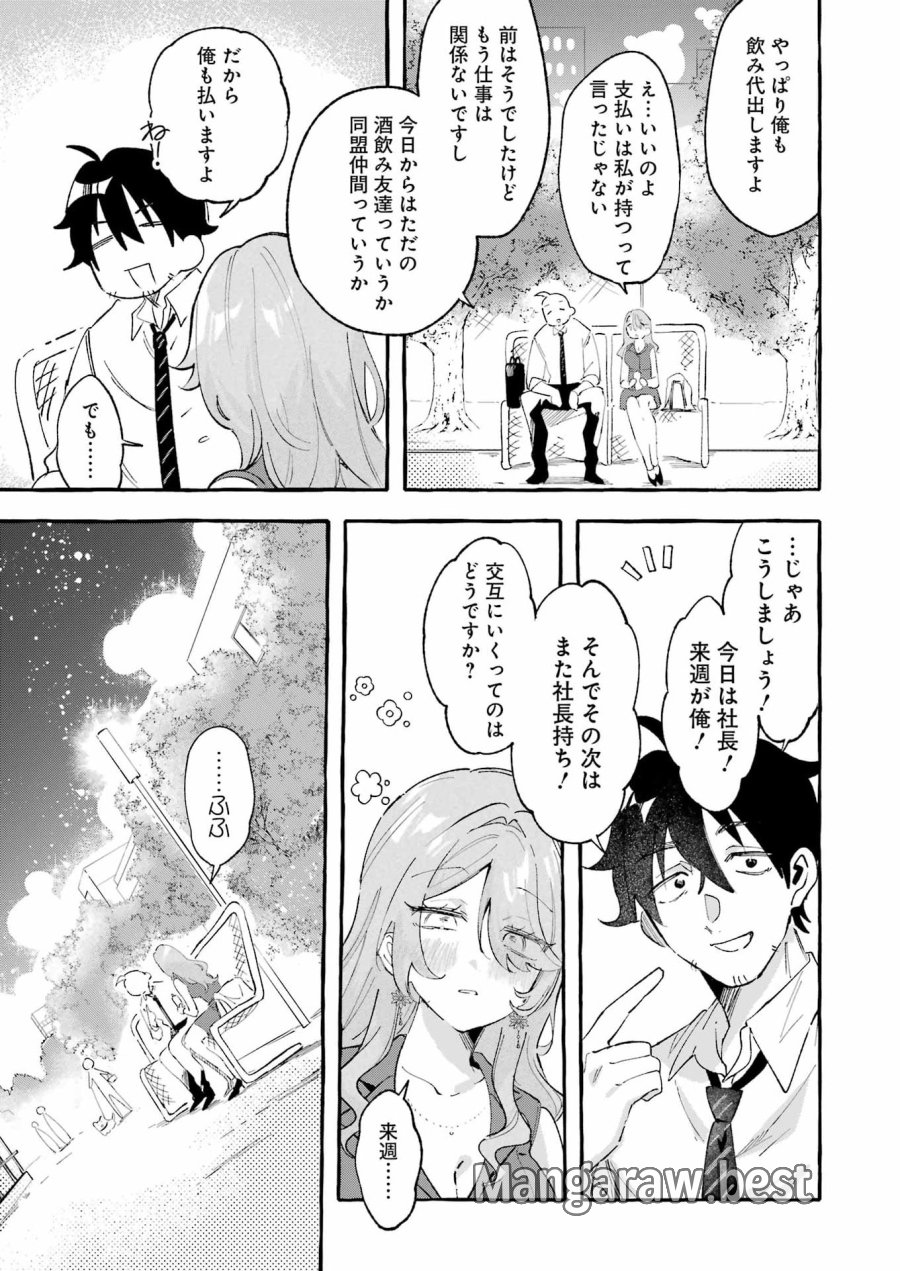 酔った華にはウラがある 第8話 - Page 37