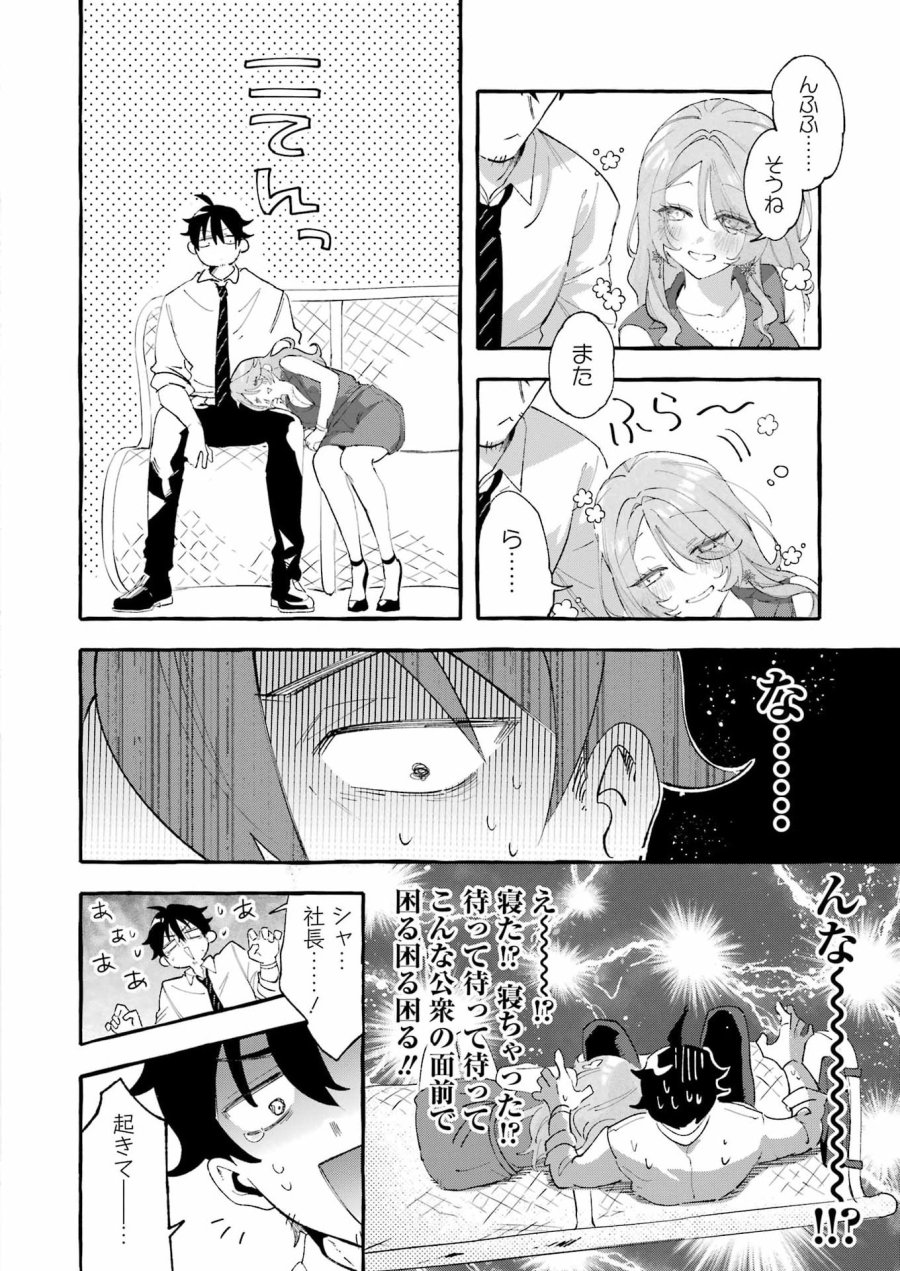 酔った華にはウラがある 第8話 - Page 38