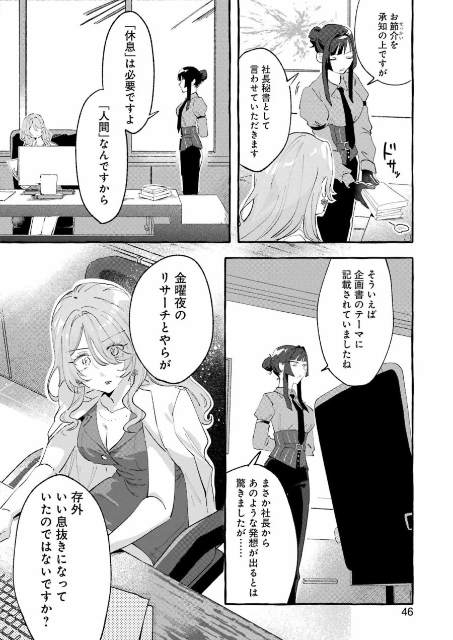 酔った華にはウラがある 第8話 - Page 4