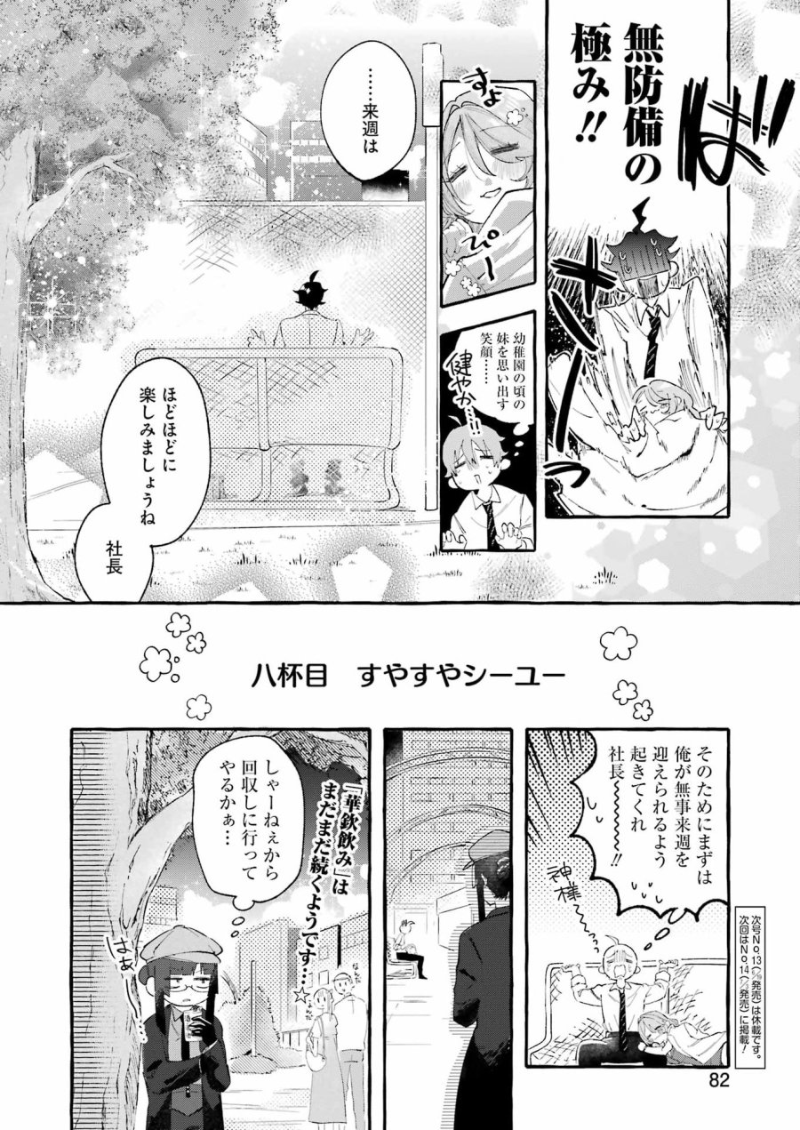 酔った華にはウラがある 第8話 - Page 40