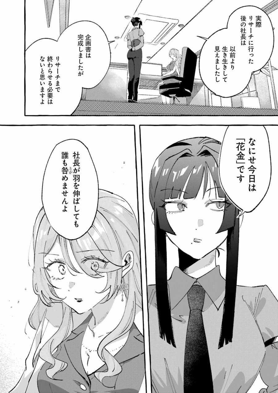 酔った華にはウラがある 第8話 - Page 5