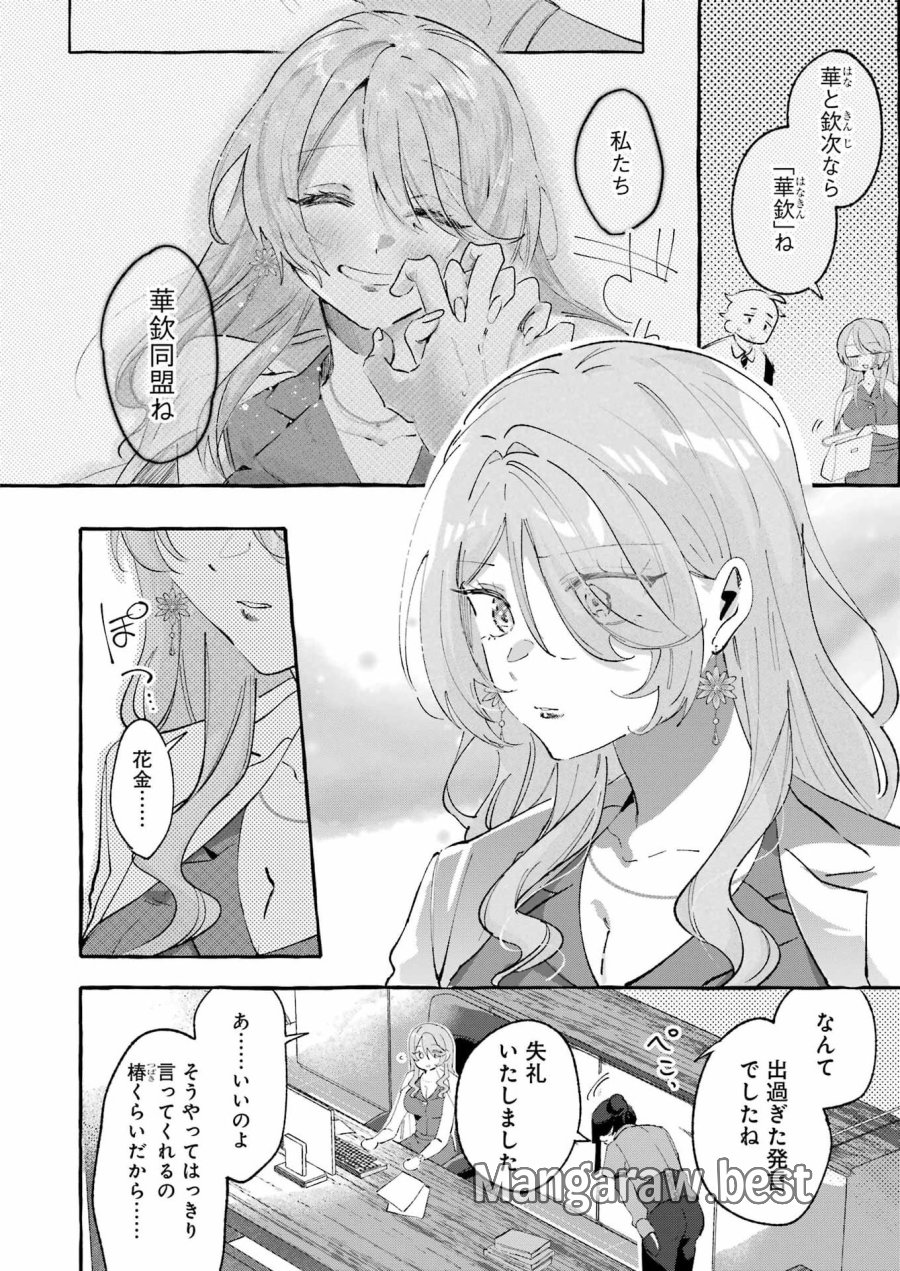 酔った華にはウラがある 第8話 - Page 6