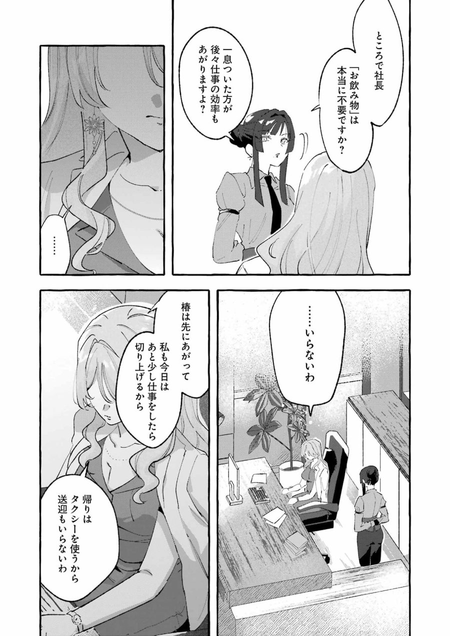 酔った華にはウラがある 第8話 - Page 7