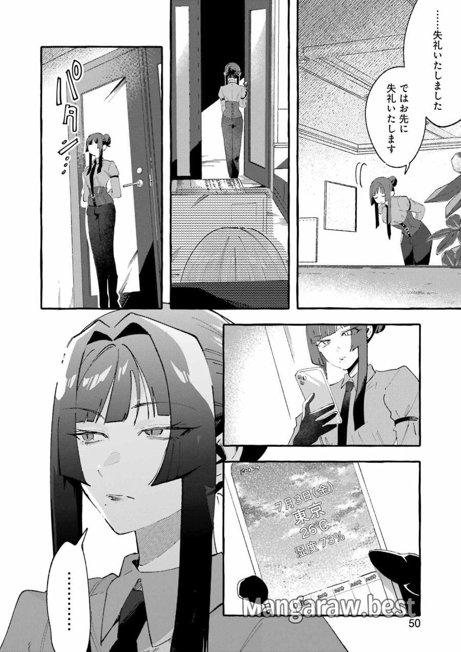 酔った華にはウラがある 第8話 - Page 8