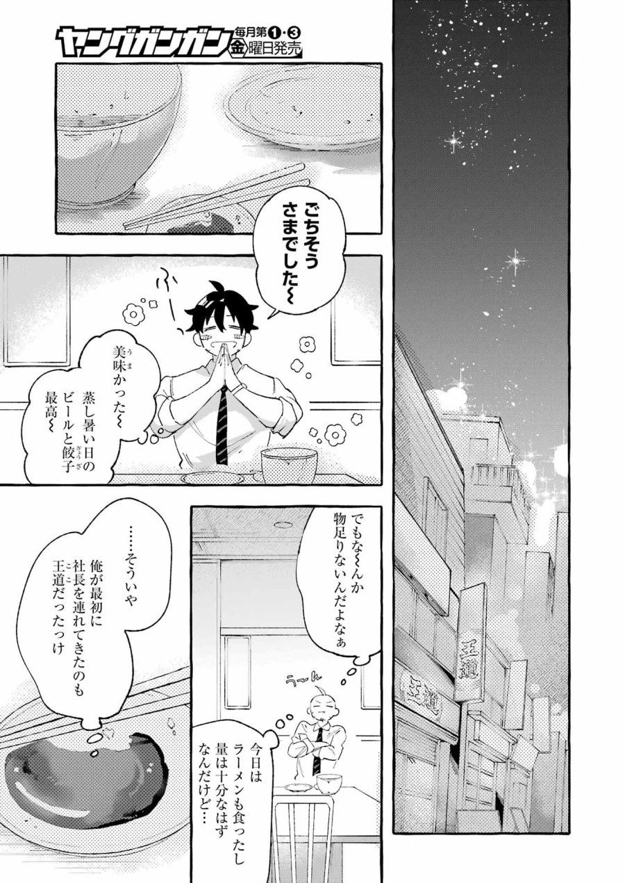 酔った華にはウラがある 第8話 - Page 9