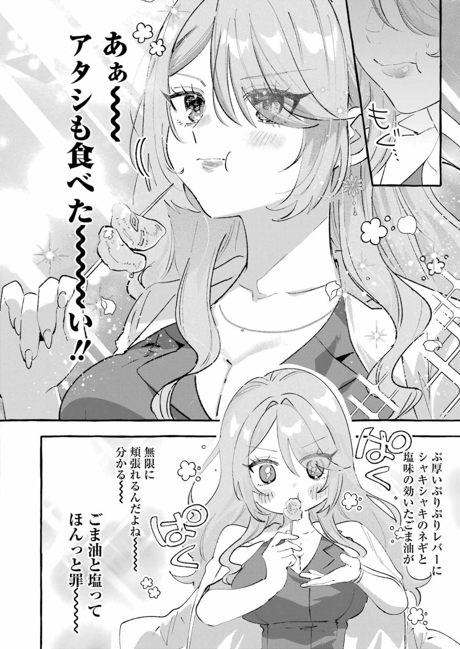 酔った華にはウラがある 第6話 - Trang 10