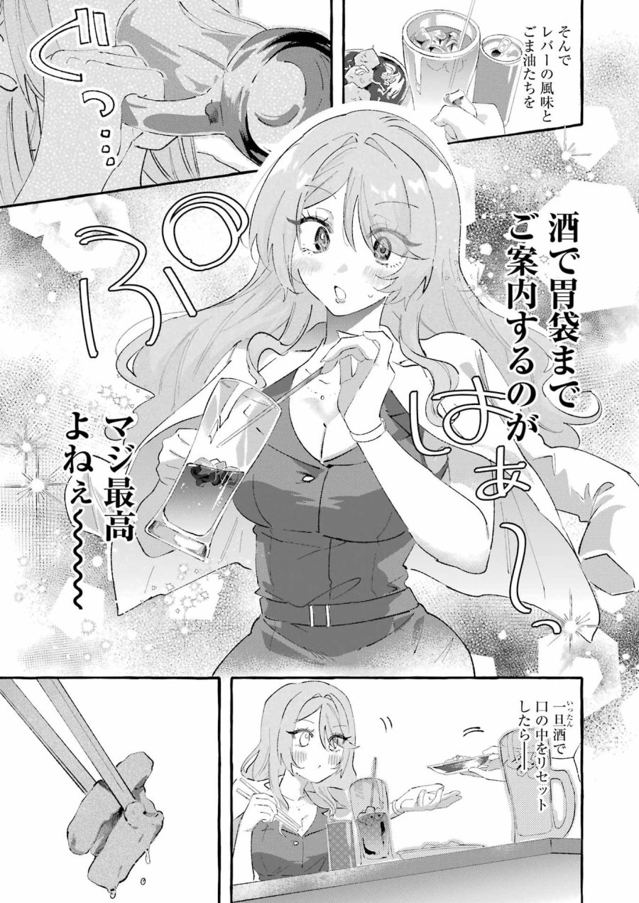 酔った華にはウラがある 第6話 - Trang 11