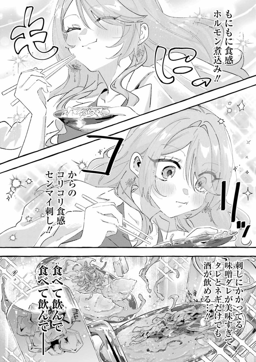 酔った華にはウラがある 第6話 - Trang 12